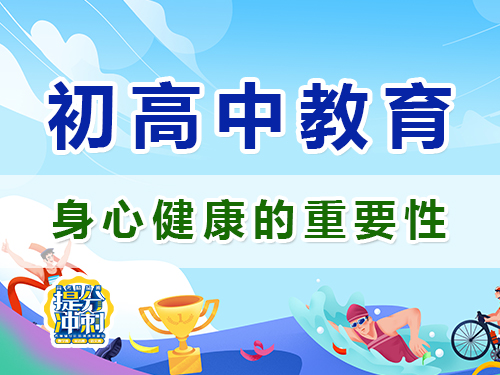 培養初高中孩子身心健康的重要性;重慶昂揚文化課輔導機構經驗談
