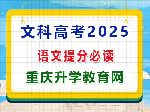 文科高考沖刺語文成績快提分必備第一步:緊抓考綱考點,強化記憶的重要性